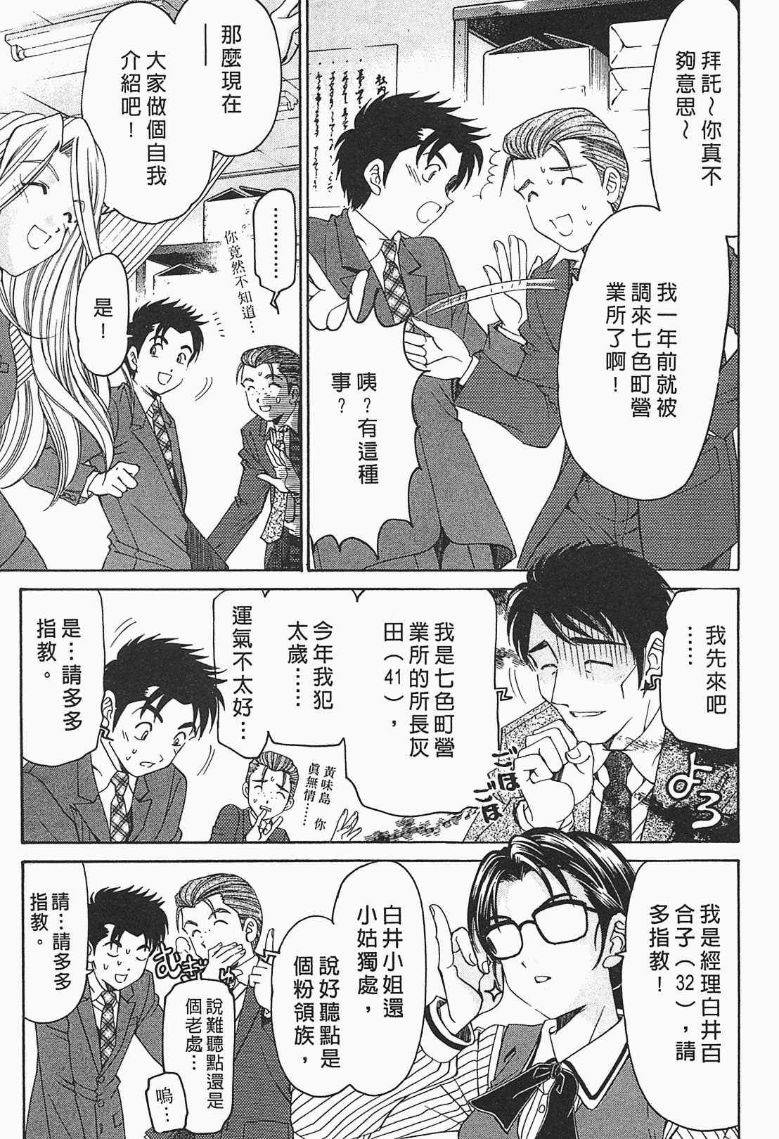 [Kobayashi Takumi] Virgin na Kankei R 1 | 臉紅心跳的關係 1 [Chinese] page 45 full