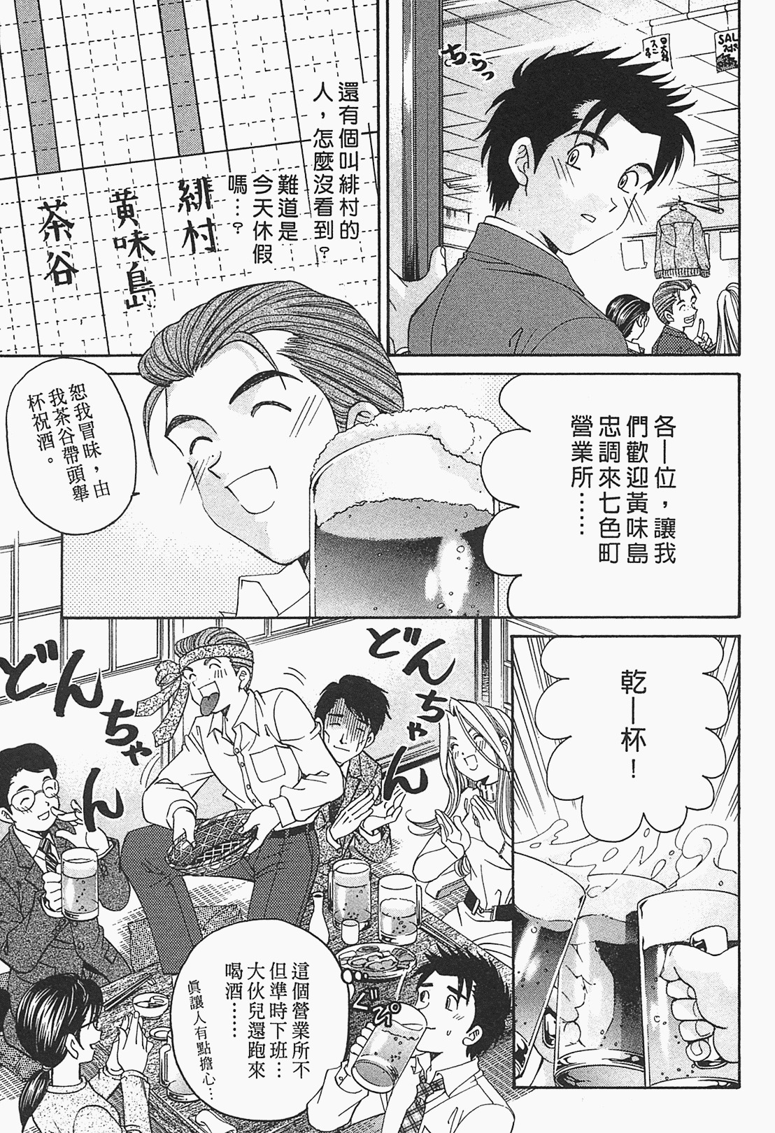 [Kobayashi Takumi] Virgin na Kankei R 1 | 臉紅心跳的關係 1 [Chinese] page 49 full