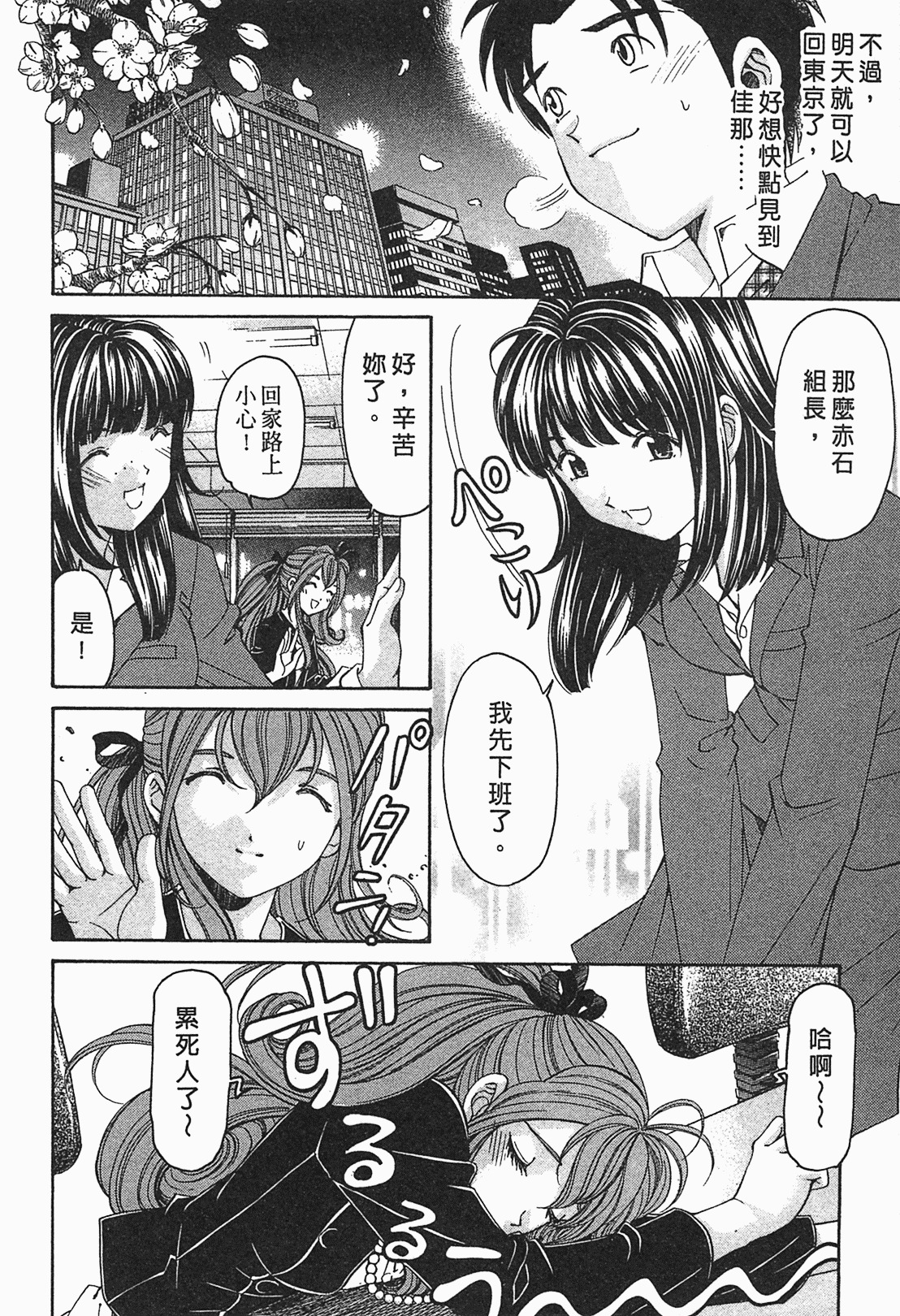 [Kobayashi Takumi] Virgin na Kankei R 1 | 臉紅心跳的關係 1 [Chinese] page 50 full