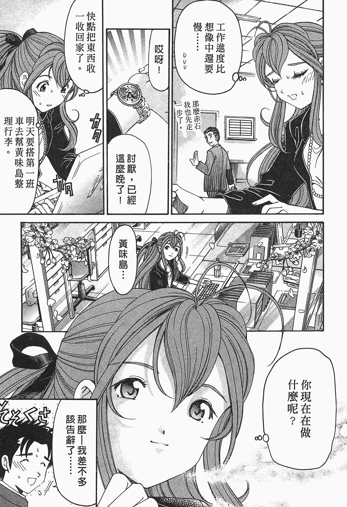 [Kobayashi Takumi] Virgin na Kankei R 1 | 臉紅心跳的關係 1 [Chinese] page 51 full