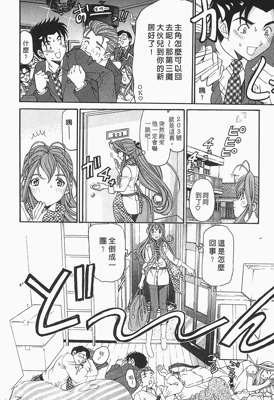 [Kobayashi Takumi] Virgin na Kankei R 1 | 臉紅心跳的關係 1 [Chinese] page 52 full