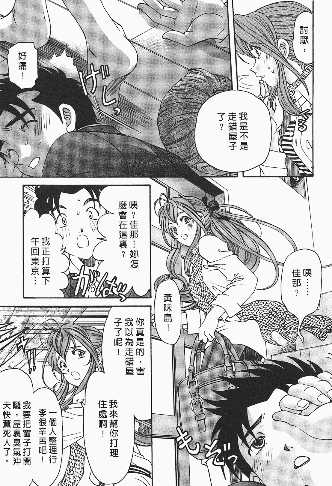 [Kobayashi Takumi] Virgin na Kankei R 1 | 臉紅心跳的關係 1 [Chinese] page 53 full