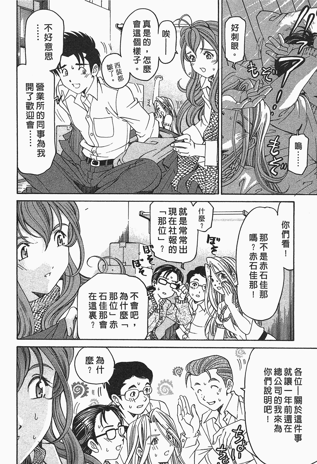 [Kobayashi Takumi] Virgin na Kankei R 1 | 臉紅心跳的關係 1 [Chinese] page 54 full