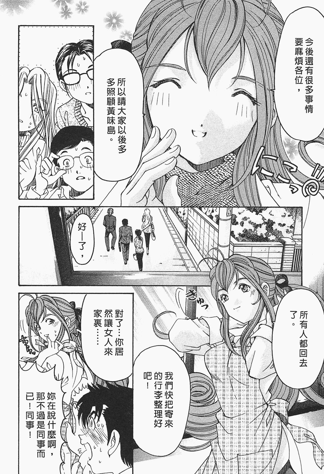 [Kobayashi Takumi] Virgin na Kankei R 1 | 臉紅心跳的關係 1 [Chinese] page 56 full