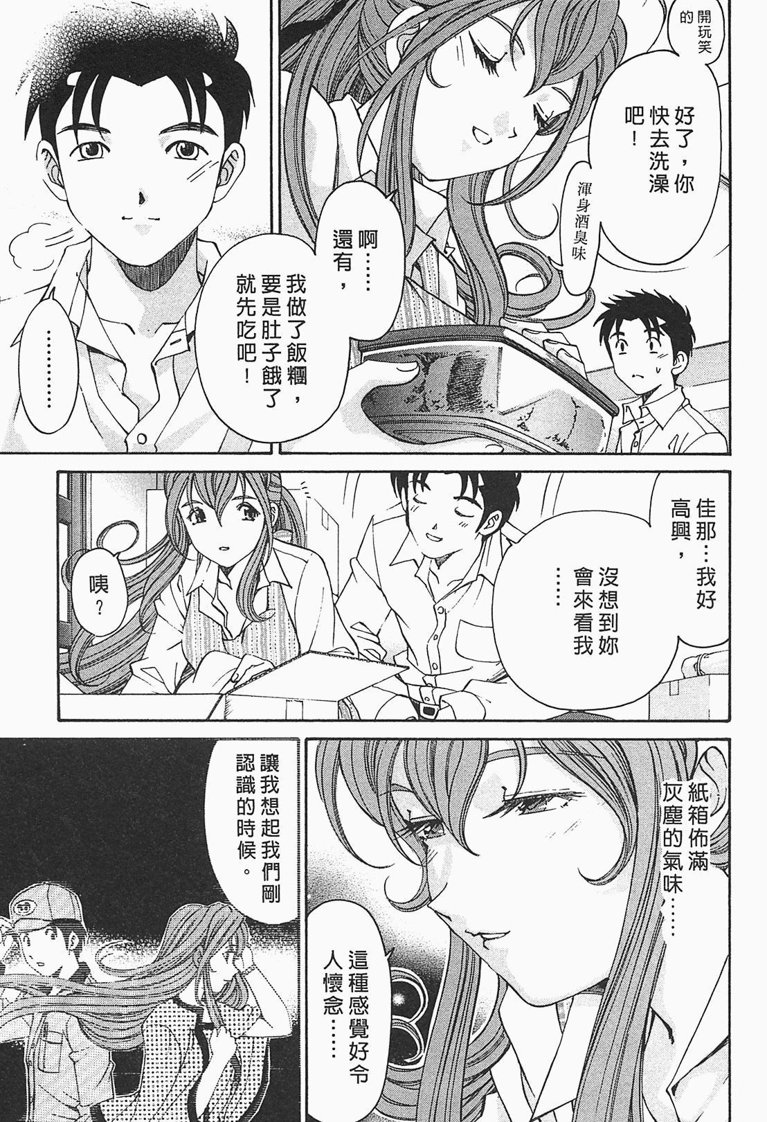 [Kobayashi Takumi] Virgin na Kankei R 1 | 臉紅心跳的關係 1 [Chinese] page 57 full