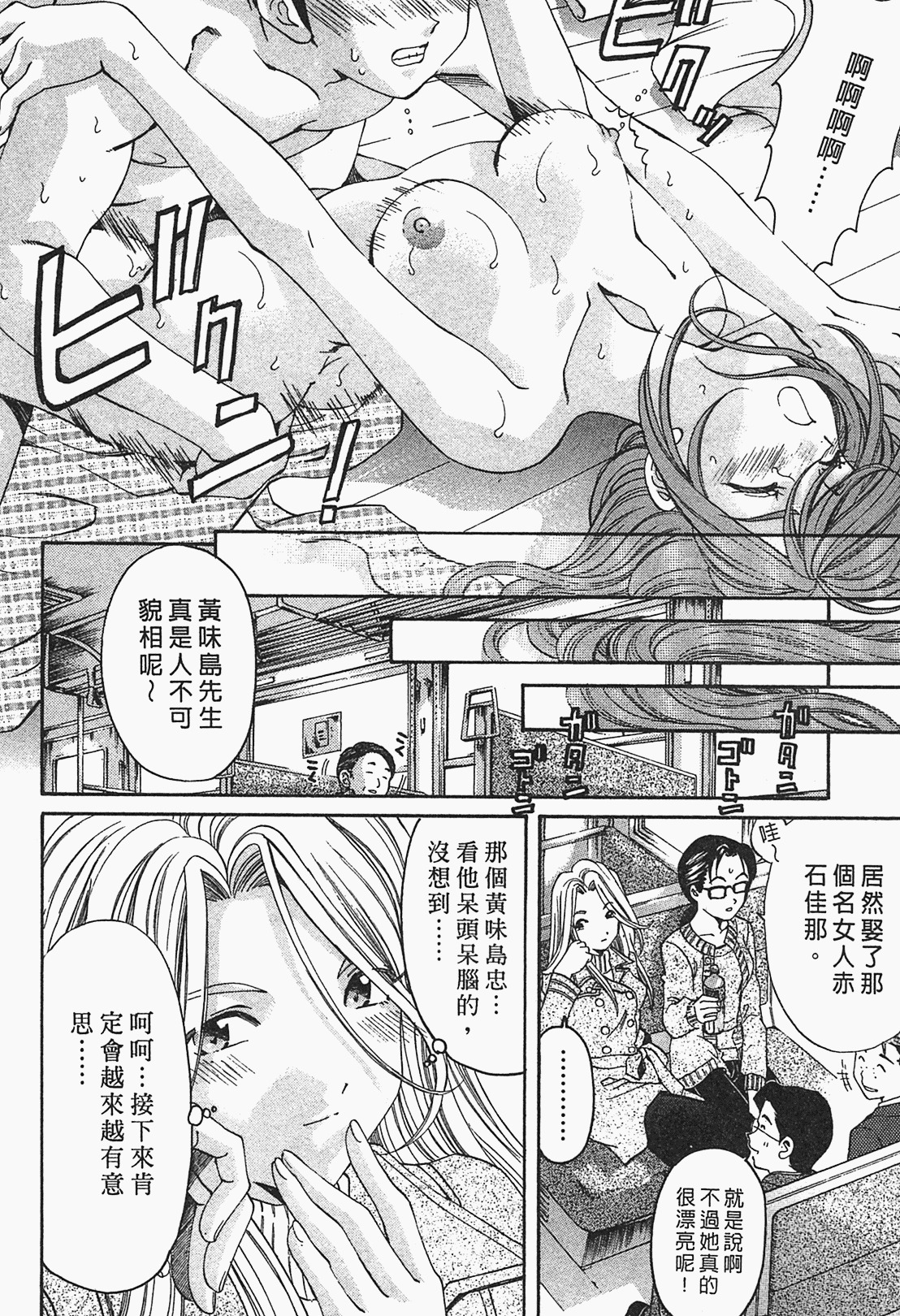 [Kobayashi Takumi] Virgin na Kankei R 1 | 臉紅心跳的關係 1 [Chinese] page 62 full