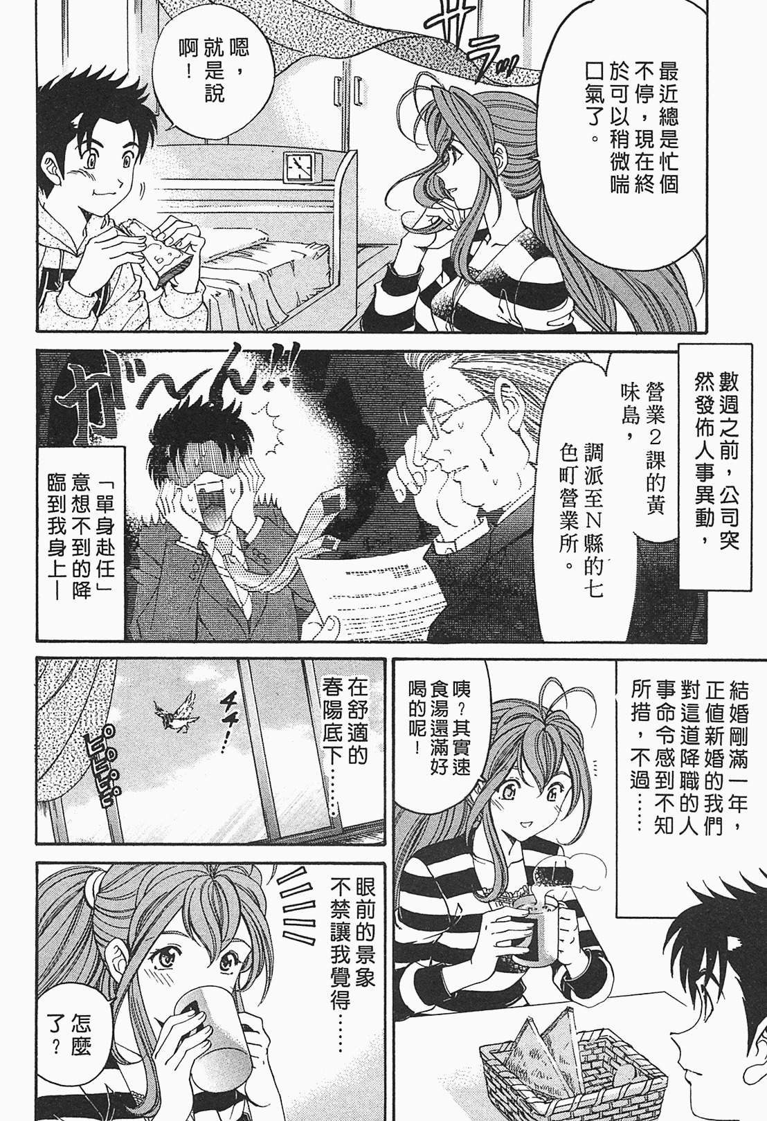 [Kobayashi Takumi] Virgin na Kankei R 1 | 臉紅心跳的關係 1 [Chinese] page 64 full