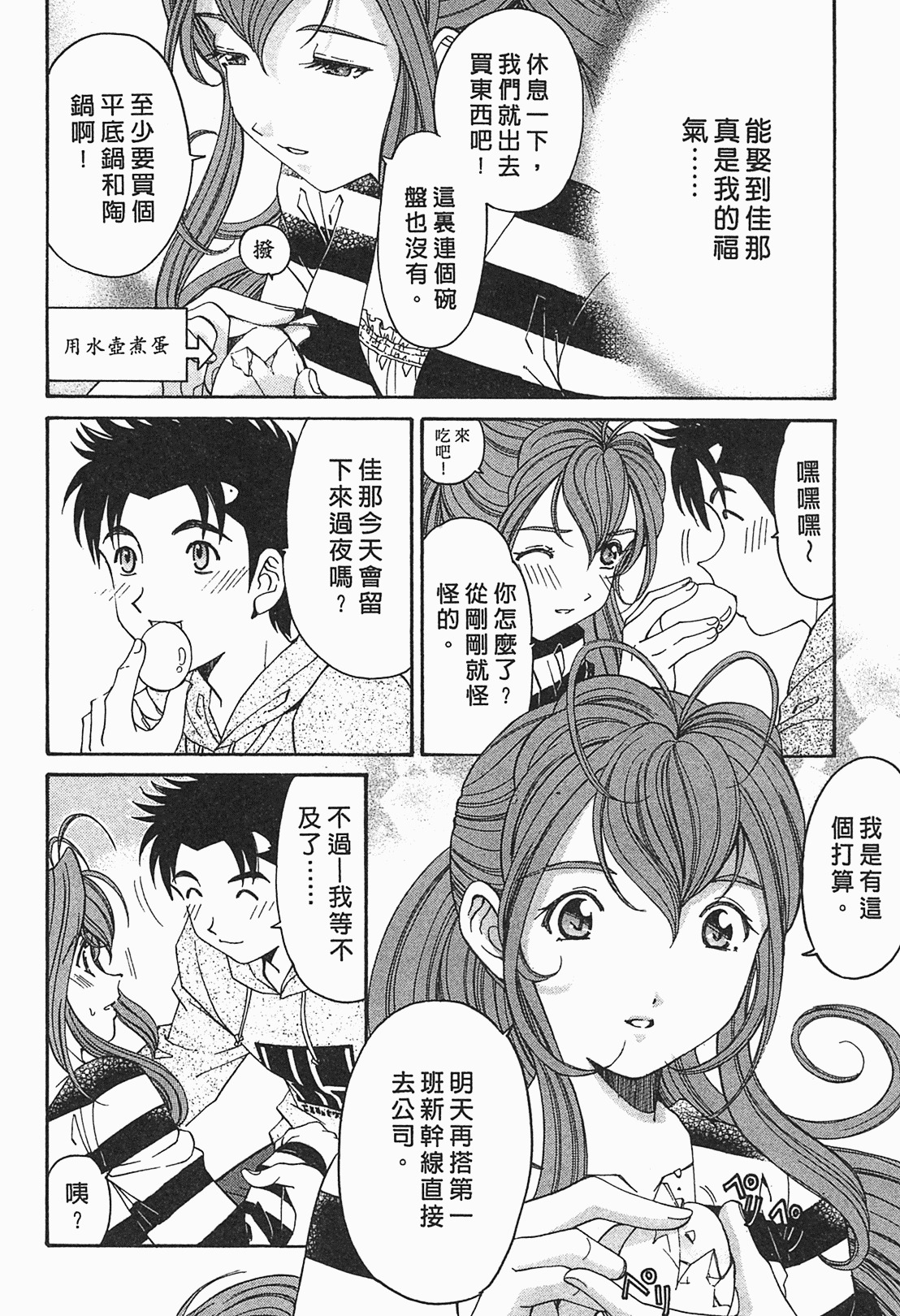 [Kobayashi Takumi] Virgin na Kankei R 1 | 臉紅心跳的關係 1 [Chinese] page 66 full