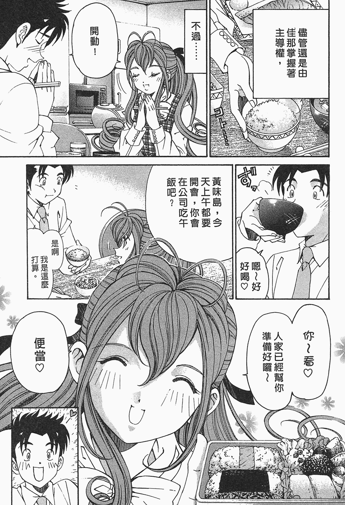 [Kobayashi Takumi] Virgin na Kankei R 1 | 臉紅心跳的關係 1 [Chinese] page 7 full