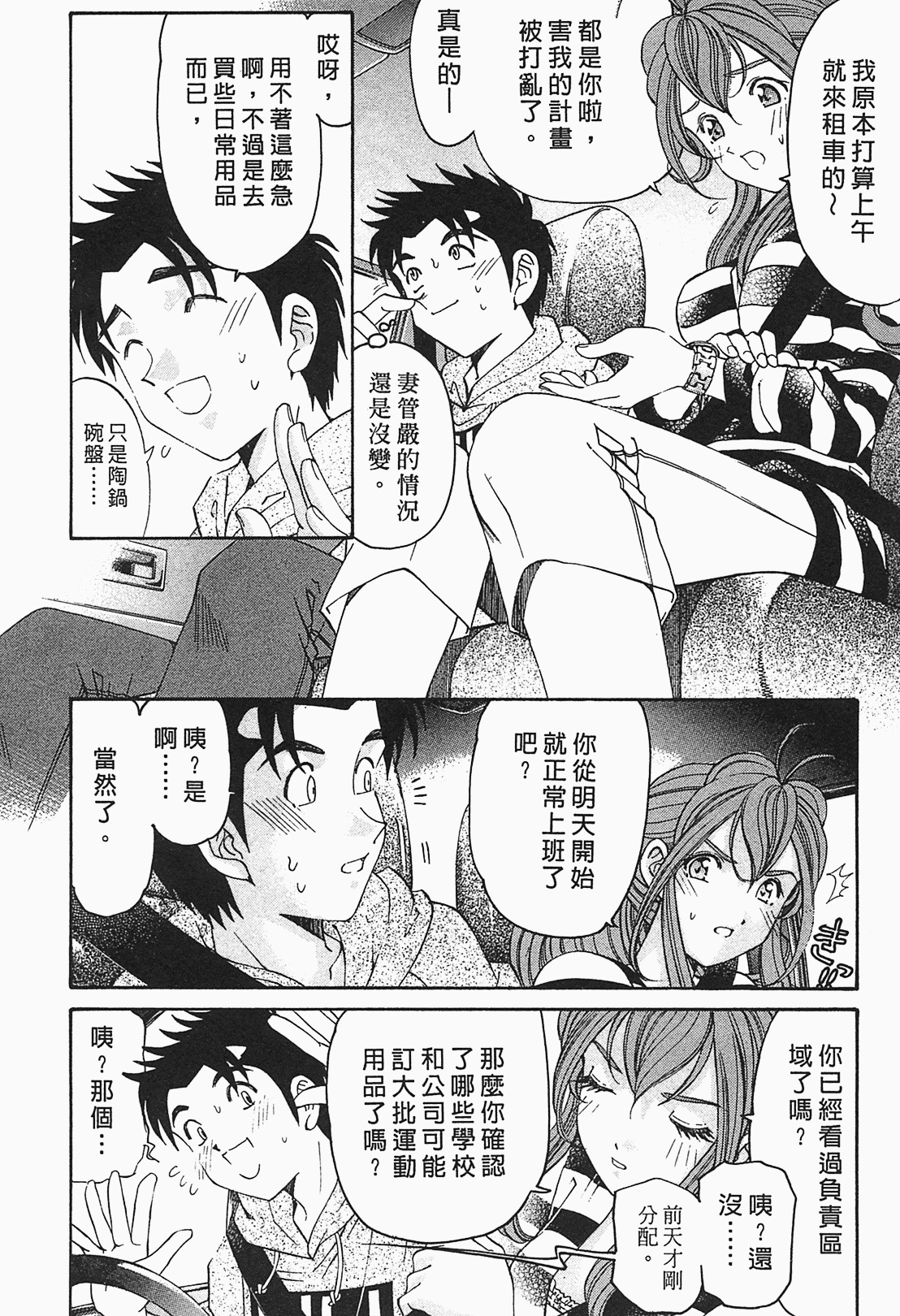 [Kobayashi Takumi] Virgin na Kankei R 1 | 臉紅心跳的關係 1 [Chinese] page 73 full