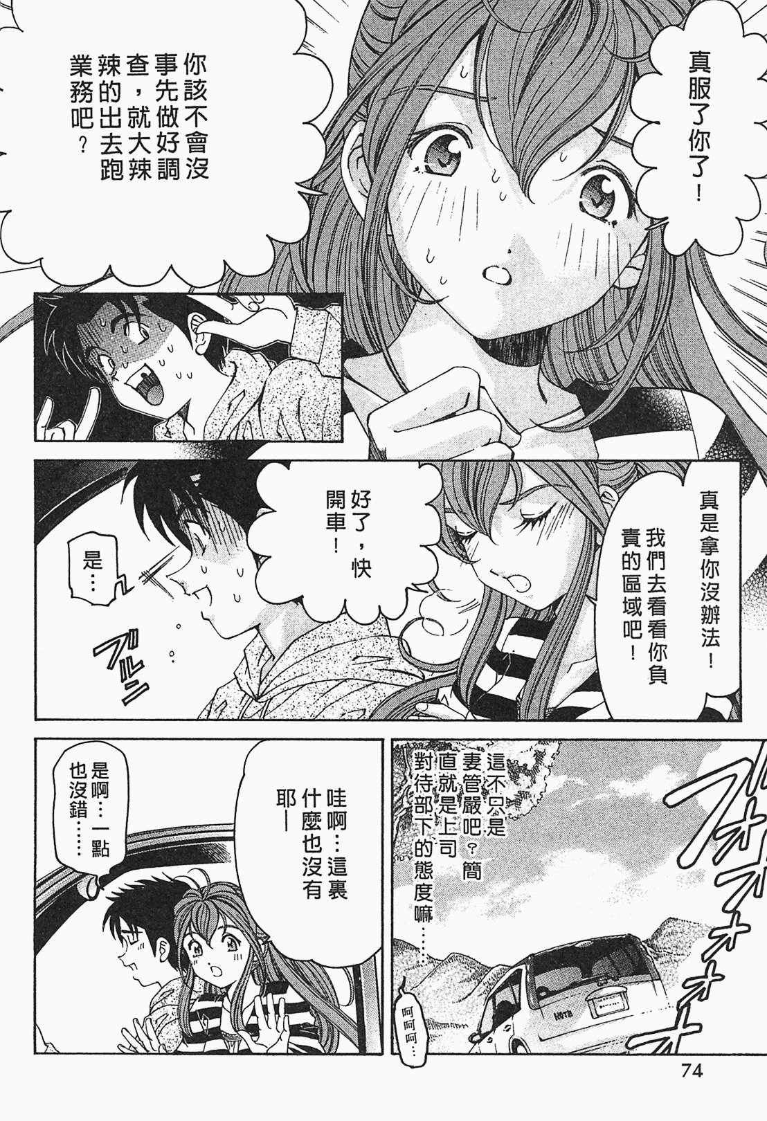 [Kobayashi Takumi] Virgin na Kankei R 1 | 臉紅心跳的關係 1 [Chinese] page 74 full