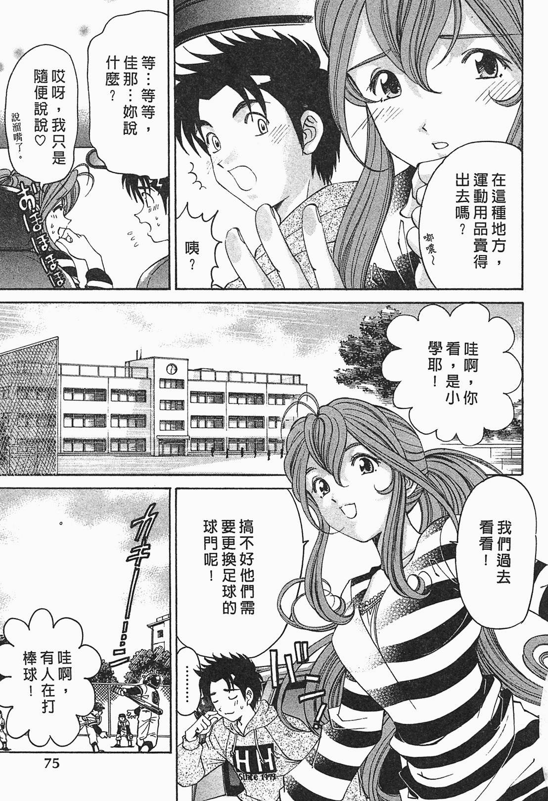 [Kobayashi Takumi] Virgin na Kankei R 1 | 臉紅心跳的關係 1 [Chinese] page 75 full