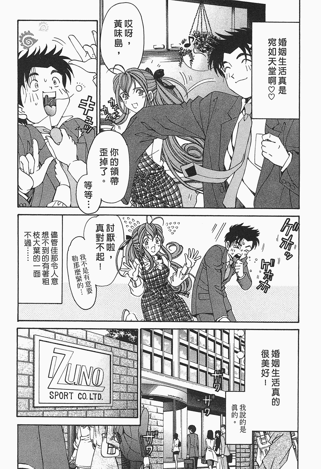 [Kobayashi Takumi] Virgin na Kankei R 1 | 臉紅心跳的關係 1 [Chinese] page 8 full