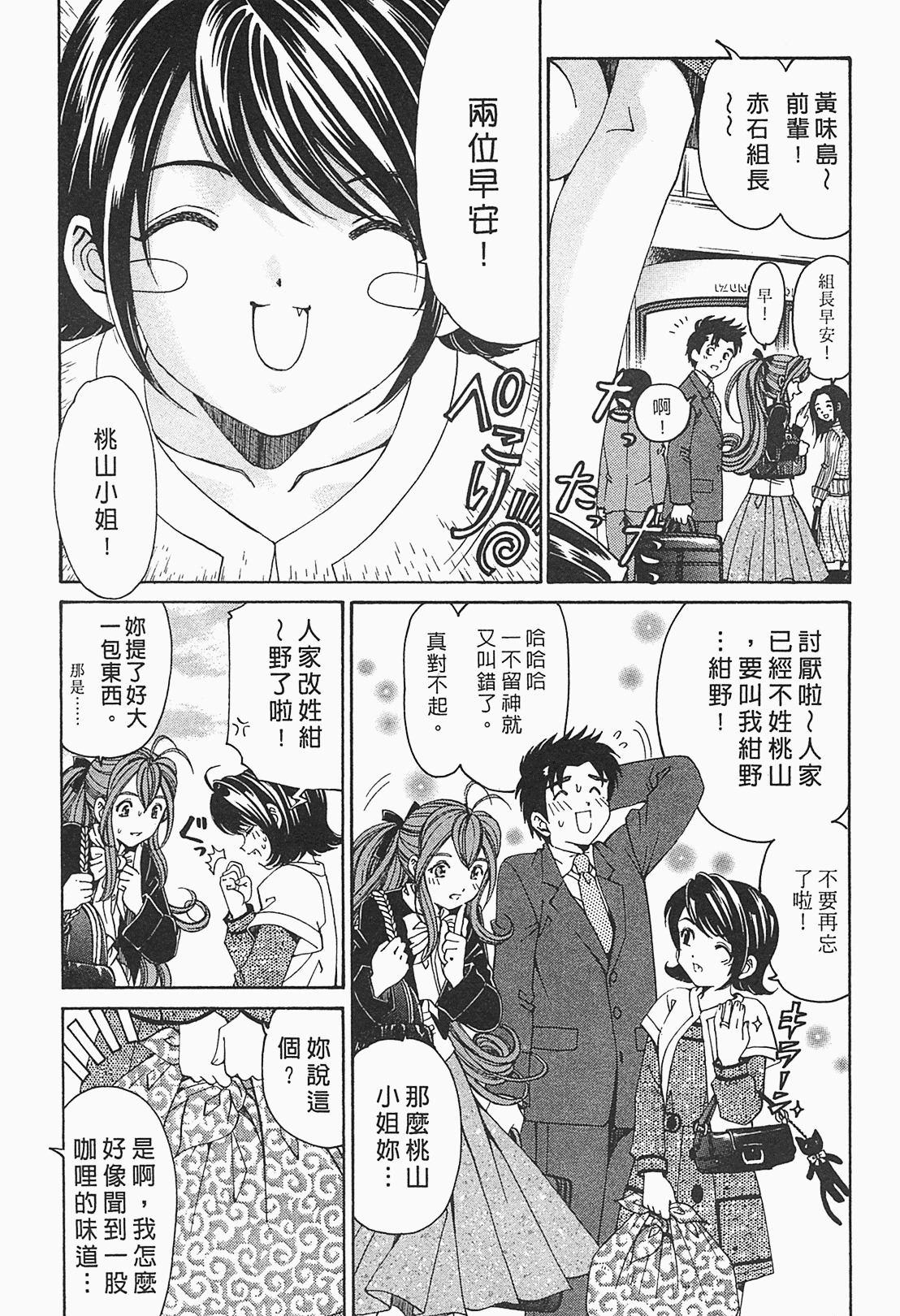 [Kobayashi Takumi] Virgin na Kankei R 1 | 臉紅心跳的關係 1 [Chinese] page 9 full