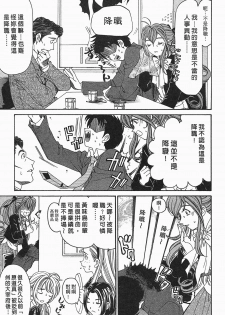 [Kobayashi Takumi] Virgin na Kankei R 1 | 臉紅心跳的關係 1 [Chinese] - page 15