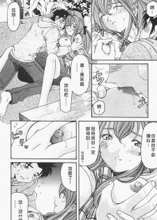 [Kobayashi Takumi] Virgin na Kankei R 1 | 臉紅心跳的關係 1 [Chinese] - page 20