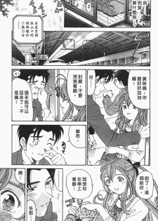 [Kobayashi Takumi] Virgin na Kankei R 1 | 臉紅心跳的關係 1 [Chinese] - page 23