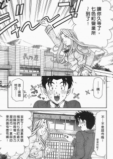 [Kobayashi Takumi] Virgin na Kankei R 1 | 臉紅心跳的關係 1 [Chinese] - page 41