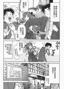 [Kobayashi Takumi] Virgin na Kankei R 1 | 臉紅心跳的關係 1 [Chinese] - page 8