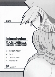 (C71) [NOI-GREN (Sakaki)] Intermission -Doujinshi no Yousei-san- [English] - page 4