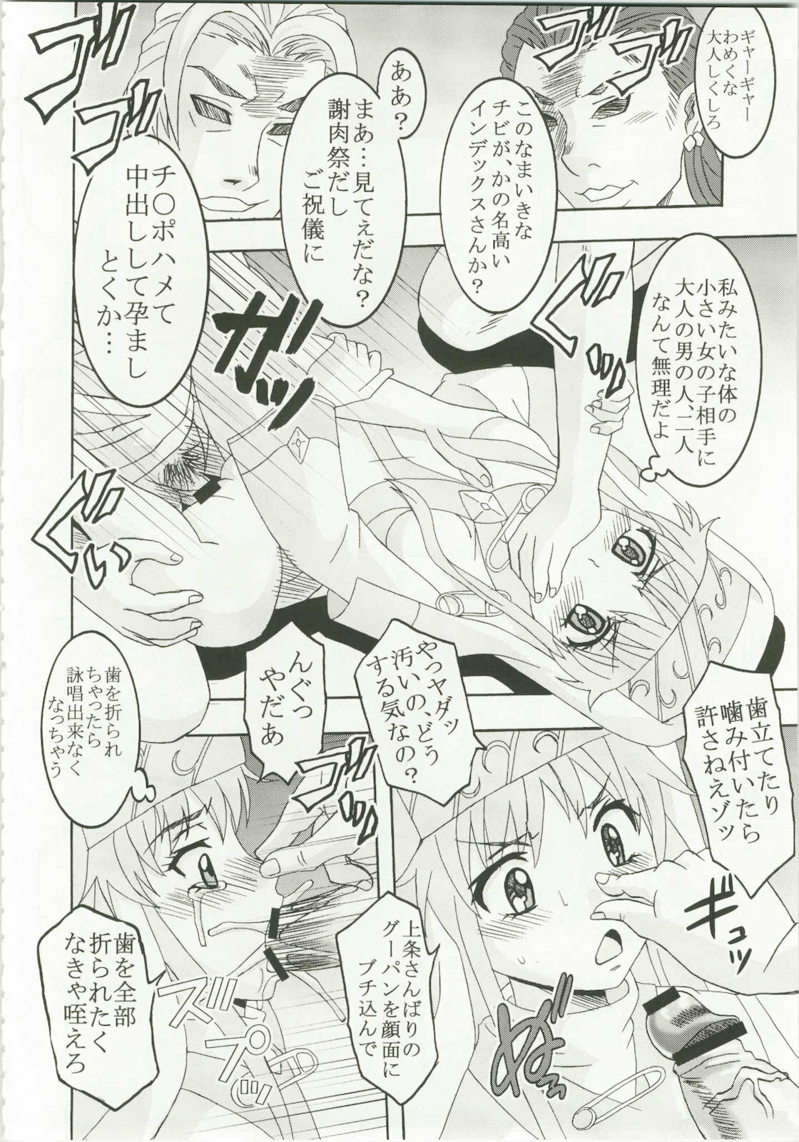 (C79) [St. Rio (Kitty, Naoki)] Toaru Majutsu no Sperma Interceptor 1 (Toaru Majutsu no Index) page 10 full