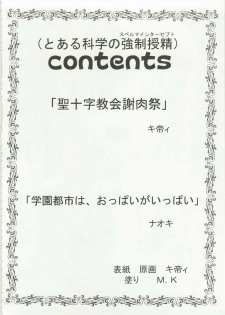 (C79) [St. Rio (Kitty, Naoki)] Toaru Majutsu no Sperma Interceptor 1 (Toaru Majutsu no Index) - page 4