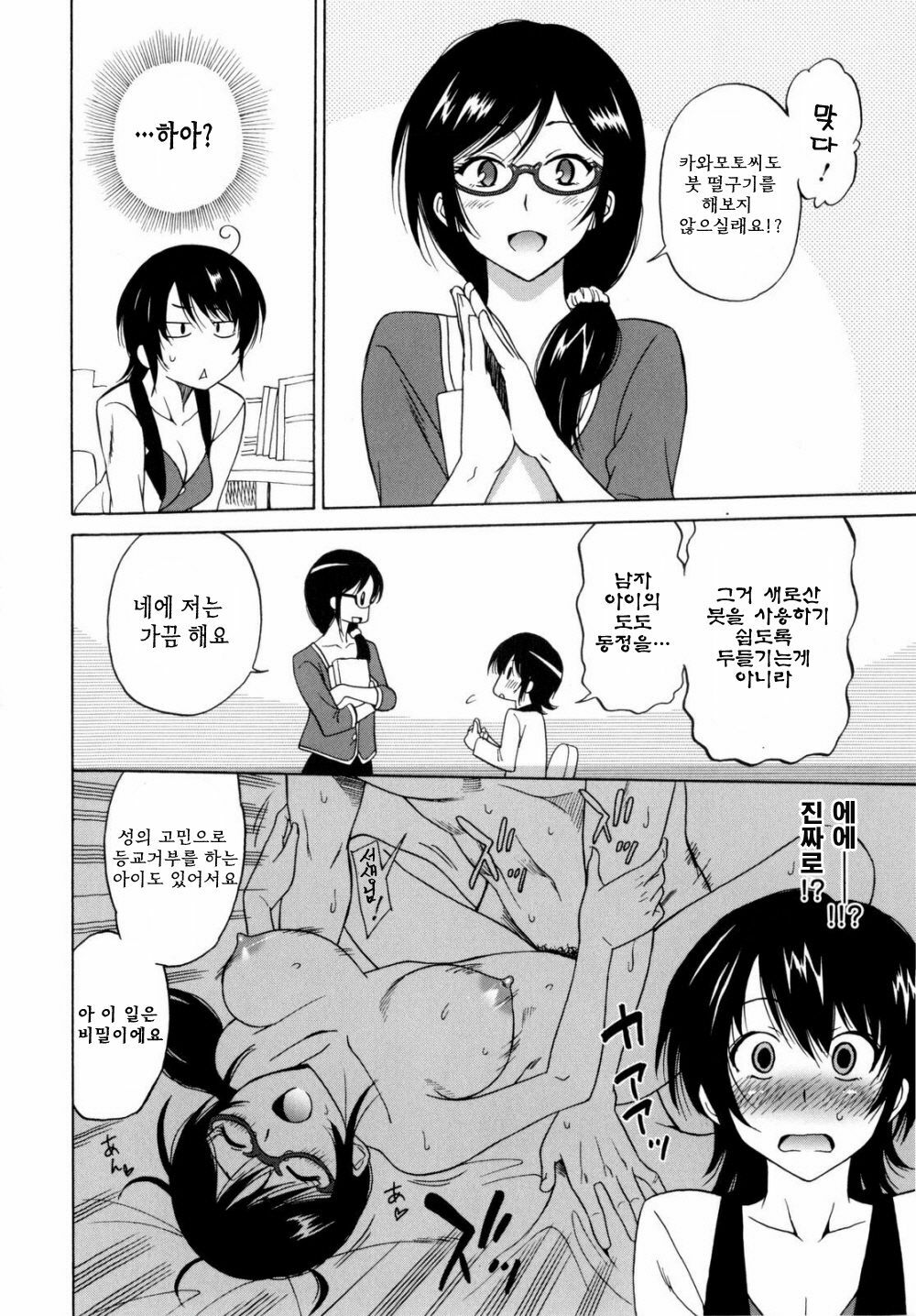 [Otono Natsu] Paco-Paco | 파코파코 [Korean] [B.B] page 73 full