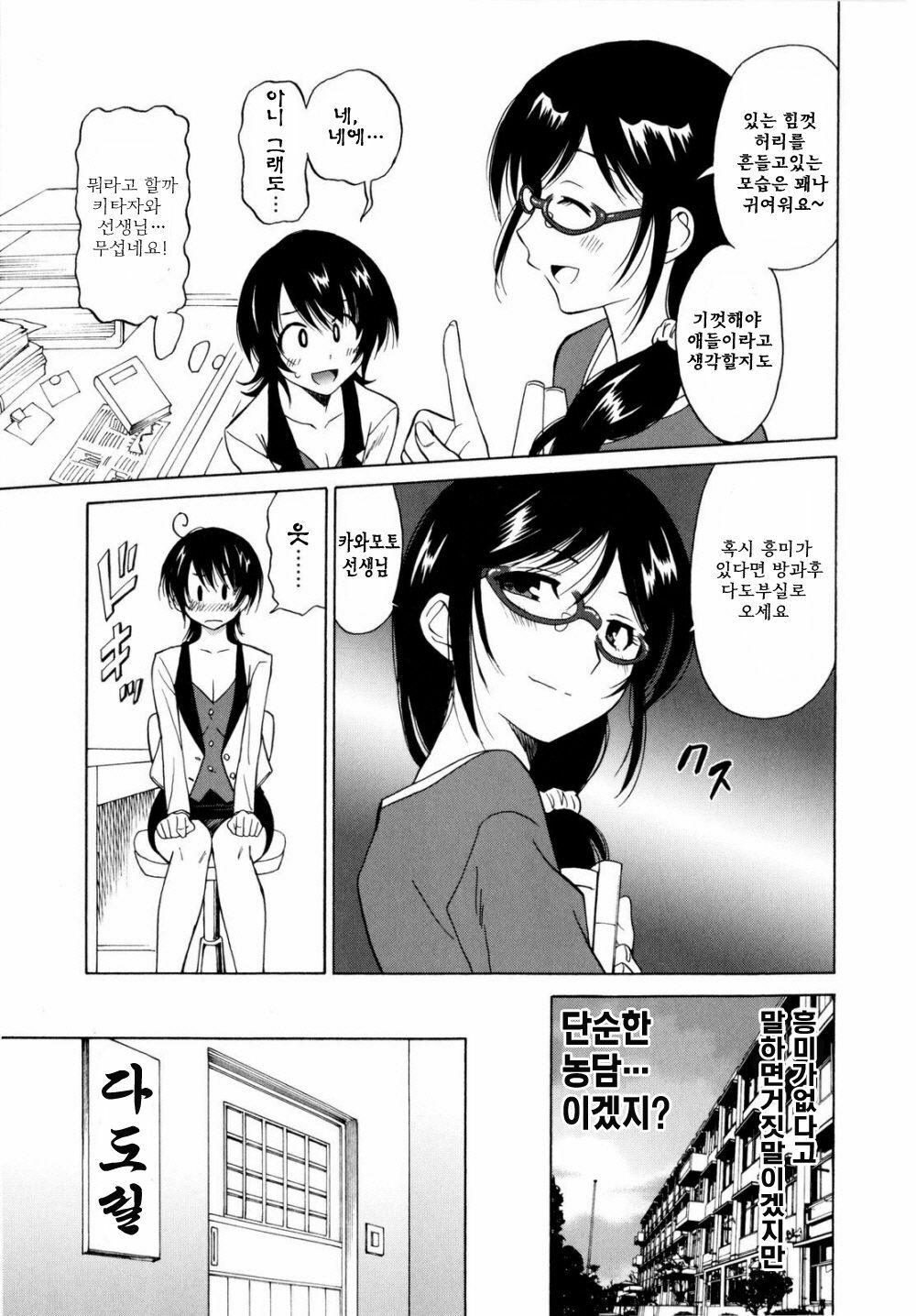 [Otono Natsu] Paco-Paco | 파코파코 [Korean] [B.B] page 74 full
