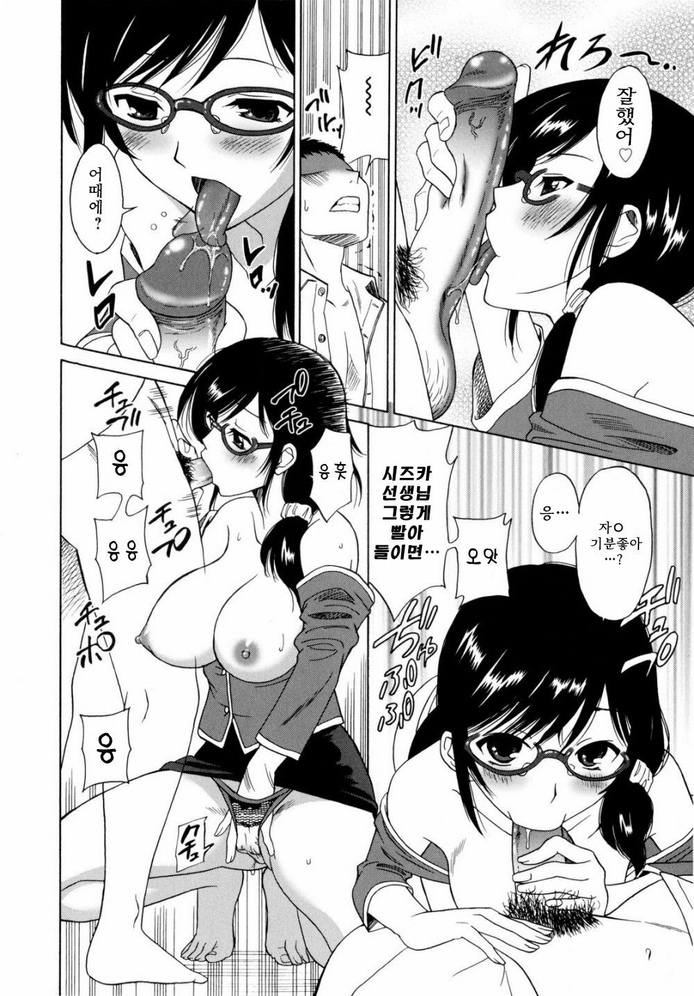 [Otono Natsu] Paco-Paco | 파코파코 [Korean] [B.B] page 77 full
