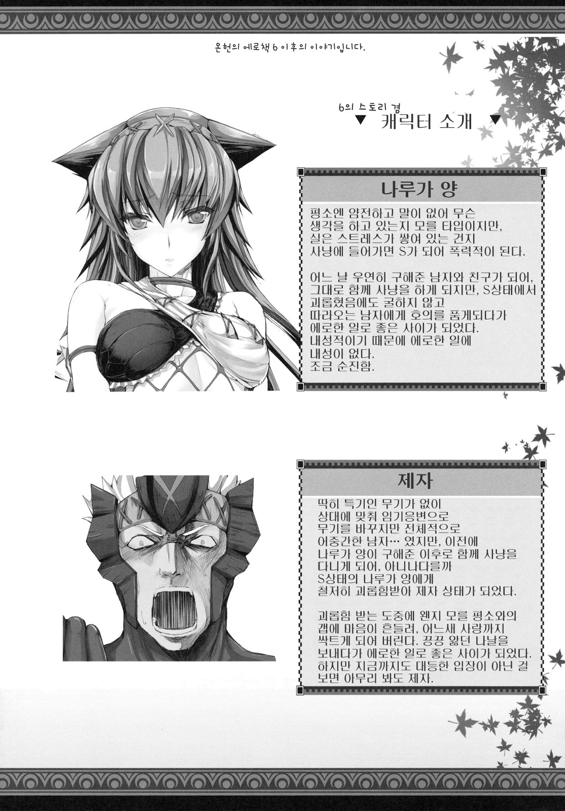 (C79) [UDON-YA (Kizuki Aruchu, ZAN)] MonHun no Erohon 10 | 몬헌의 에로책 10 (Monster Hunter) [Korean] [AiTo] page 3 full