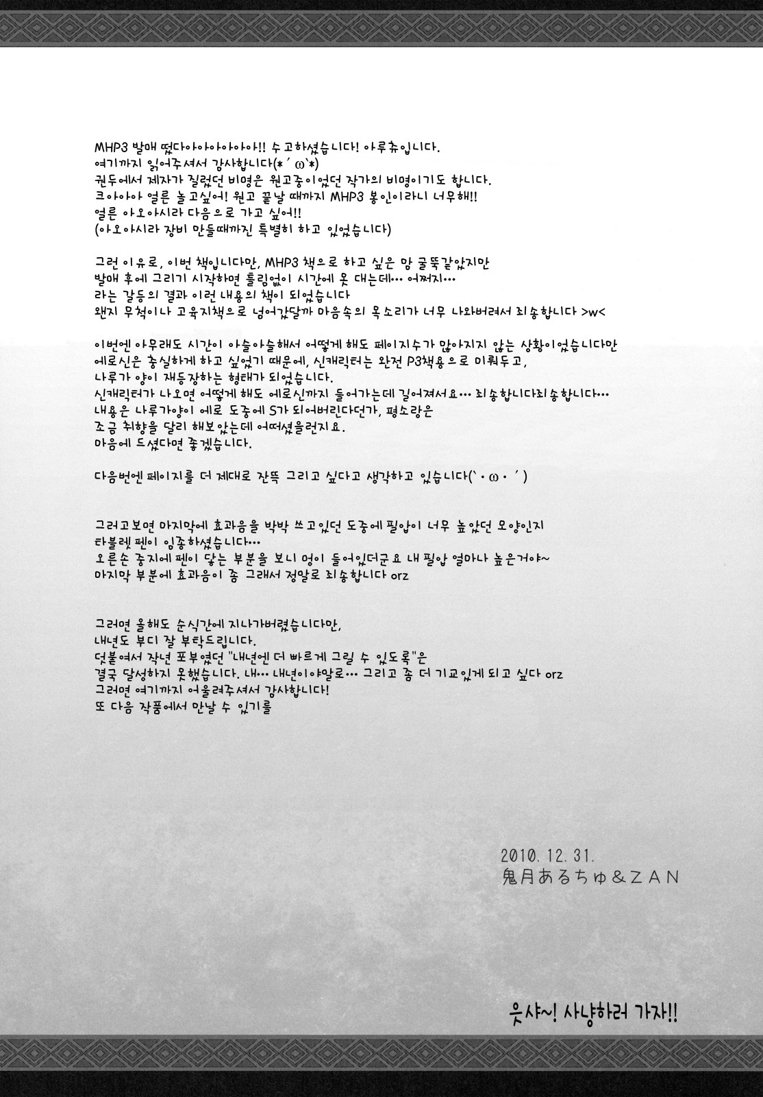 (C79) [UDON-YA (Kizuki Aruchu, ZAN)] MonHun no Erohon 10 | 몬헌의 에로책 10 (Monster Hunter) [Korean] [AiTo] page 38 full