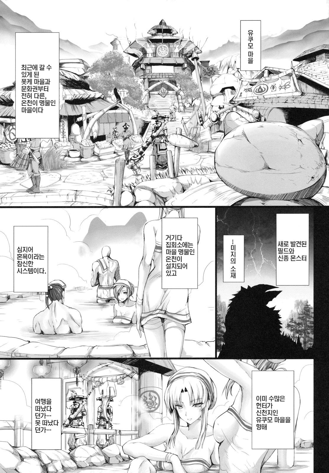 (C79) [UDON-YA (Kizuki Aruchu, ZAN)] MonHun no Erohon 10 | 몬헌의 에로책 10 (Monster Hunter) [Korean] [AiTo] page 4 full