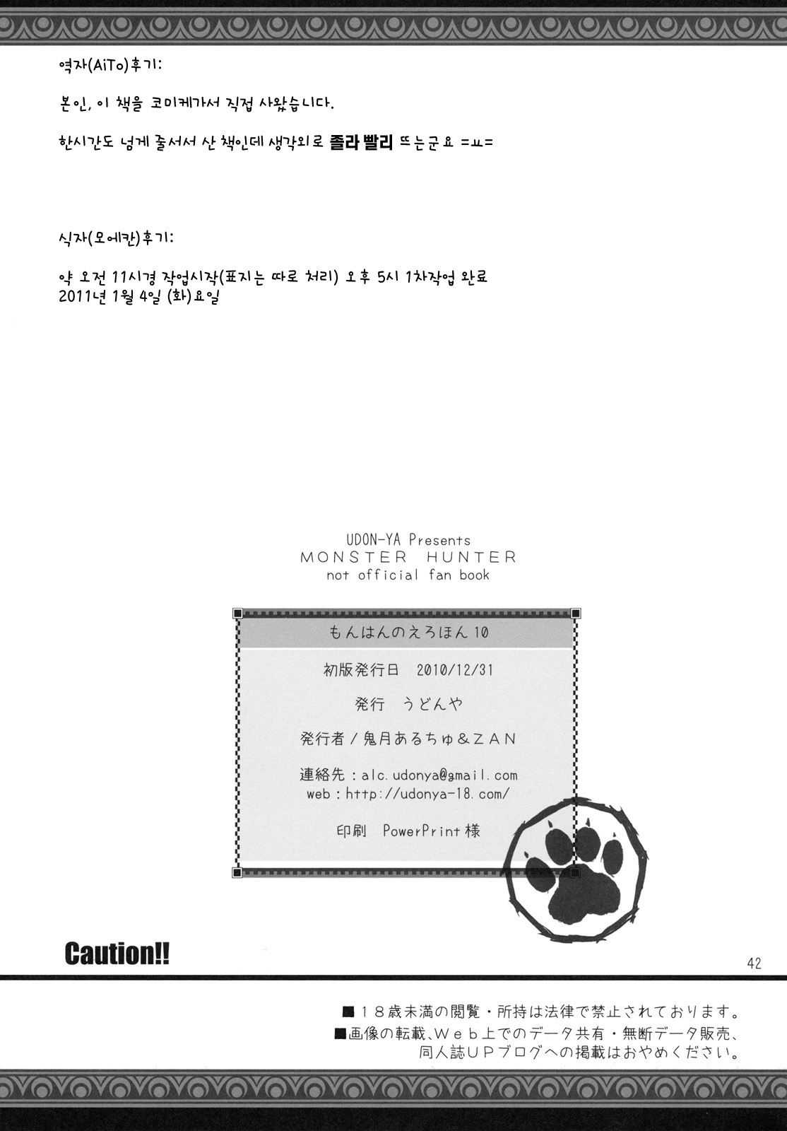 (C79) [UDON-YA (Kizuki Aruchu, ZAN)] MonHun no Erohon 10 | 몬헌의 에로책 10 (Monster Hunter) [Korean] [AiTo] page 40 full