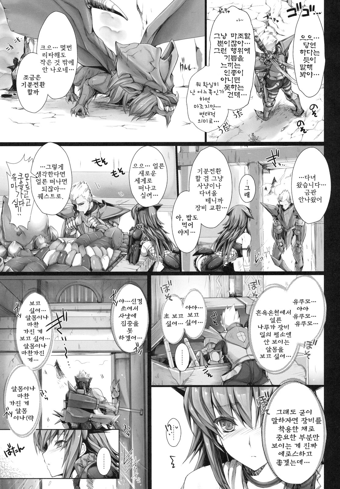 (C79) [UDON-YA (Kizuki Aruchu, ZAN)] MonHun no Erohon 10 | 몬헌의 에로책 10 (Monster Hunter) [Korean] [AiTo] page 6 full
