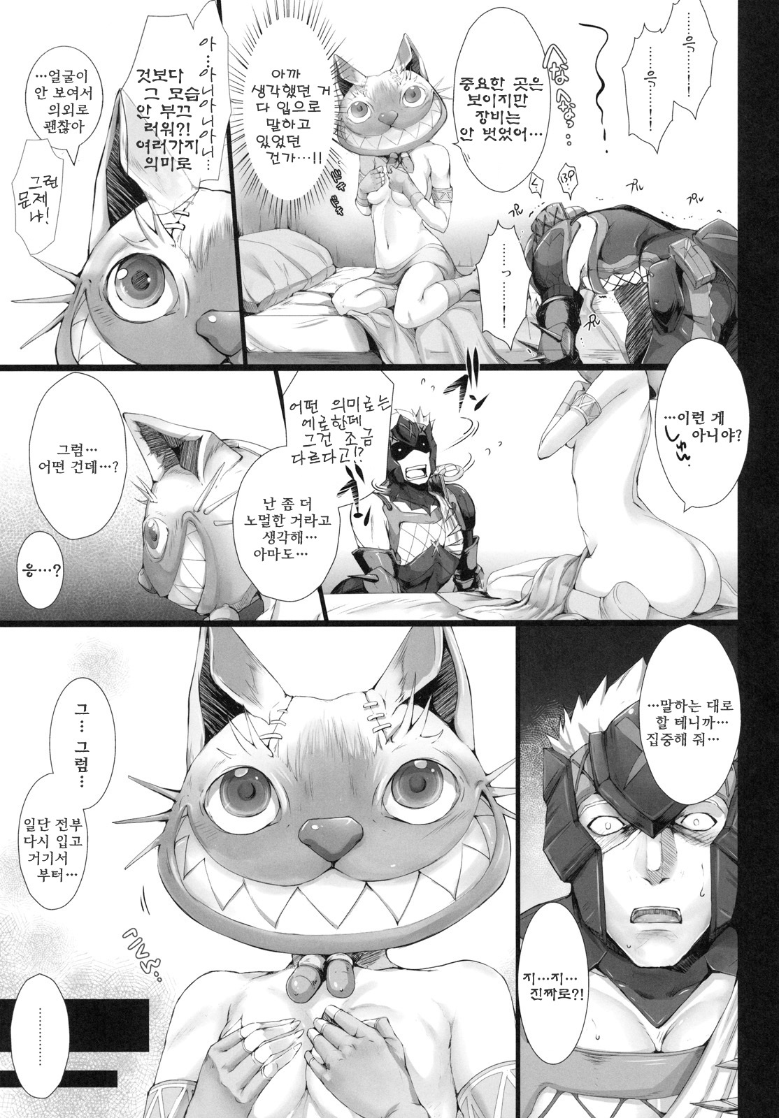 (C79) [UDON-YA (Kizuki Aruchu, ZAN)] MonHun no Erohon 10 | 몬헌의 에로책 10 (Monster Hunter) [Korean] [AiTo] page 8 full
