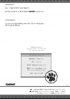 (C79) [UDON-YA (Kizuki Aruchu, ZAN)] MonHun no Erohon 10 | 몬헌의 에로책 10 (Monster Hunter) [Korean] [AiTo] - page 40