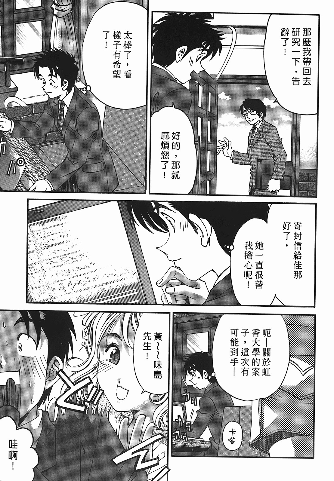 [Kobayashi Takumi] Virgin na Kankei R 2 | 臉紅心跳的關係 2 [Chinese] page 10 full