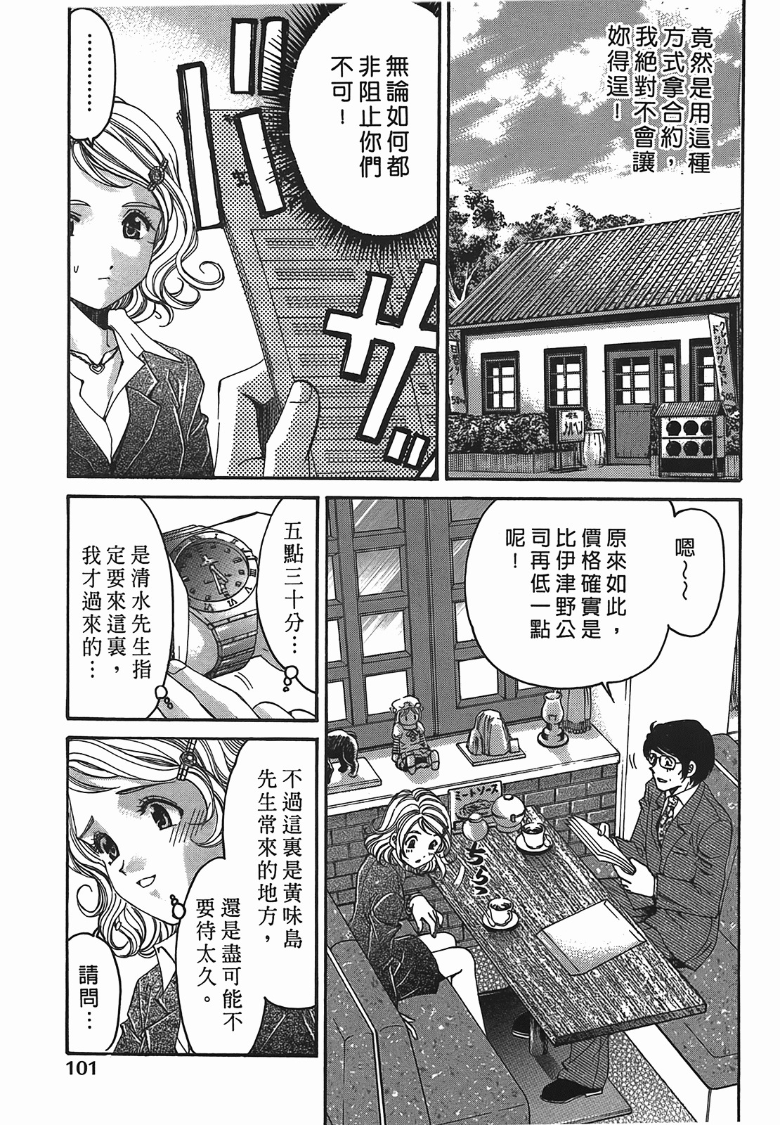 [Kobayashi Takumi] Virgin na Kankei R 2 | 臉紅心跳的關係 2 [Chinese] page 102 full