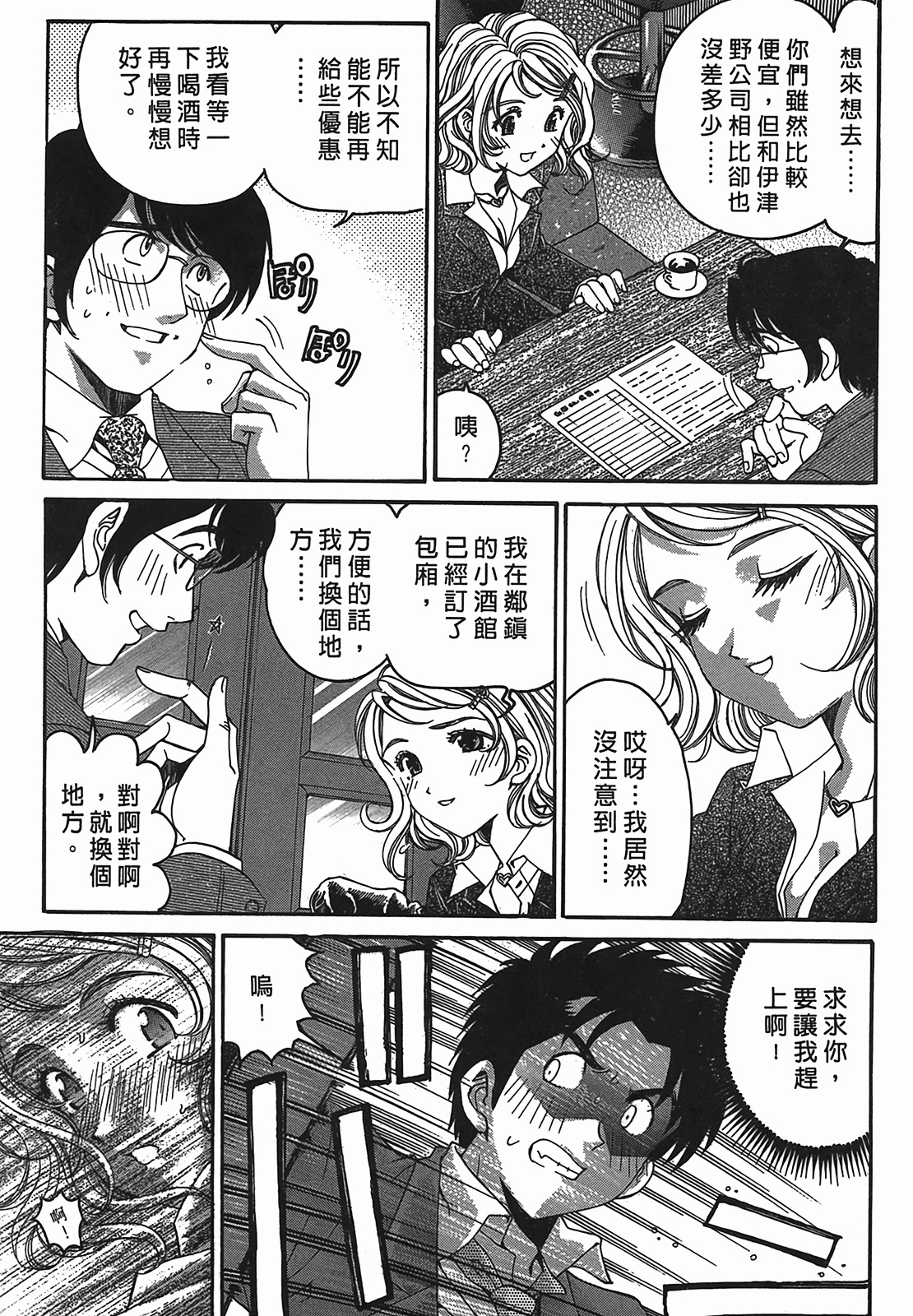 [Kobayashi Takumi] Virgin na Kankei R 2 | 臉紅心跳的關係 2 [Chinese] page 104 full