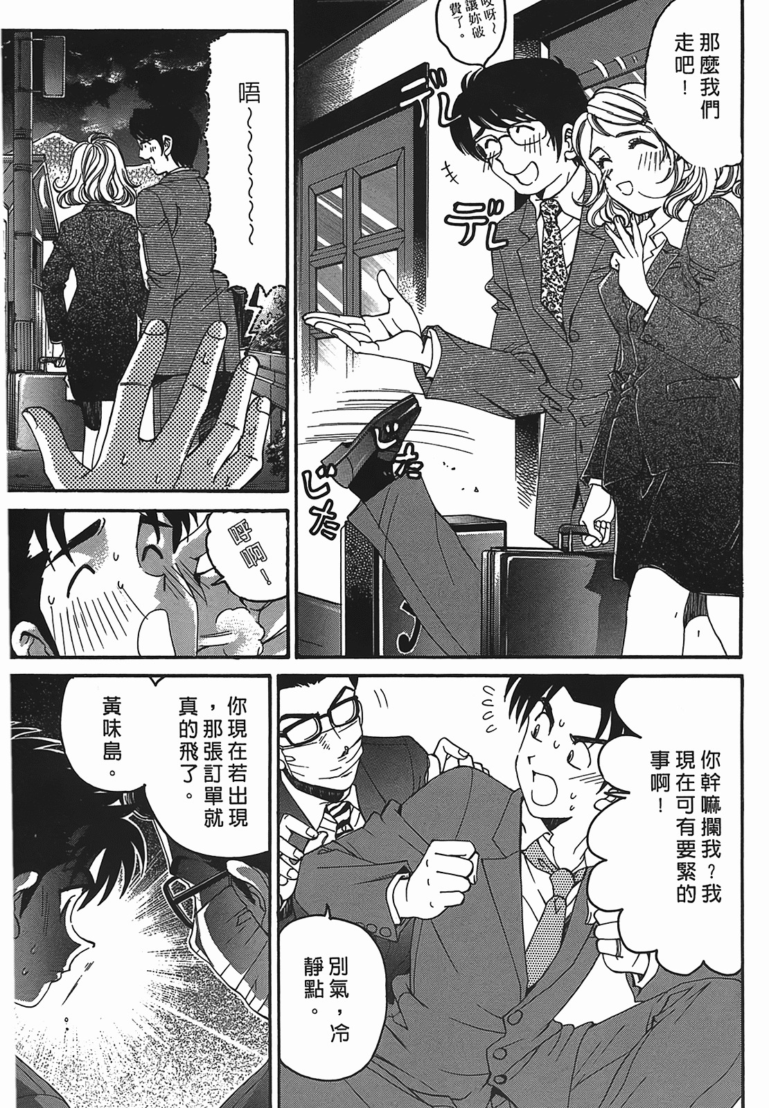 [Kobayashi Takumi] Virgin na Kankei R 2 | 臉紅心跳的關係 2 [Chinese] page 106 full