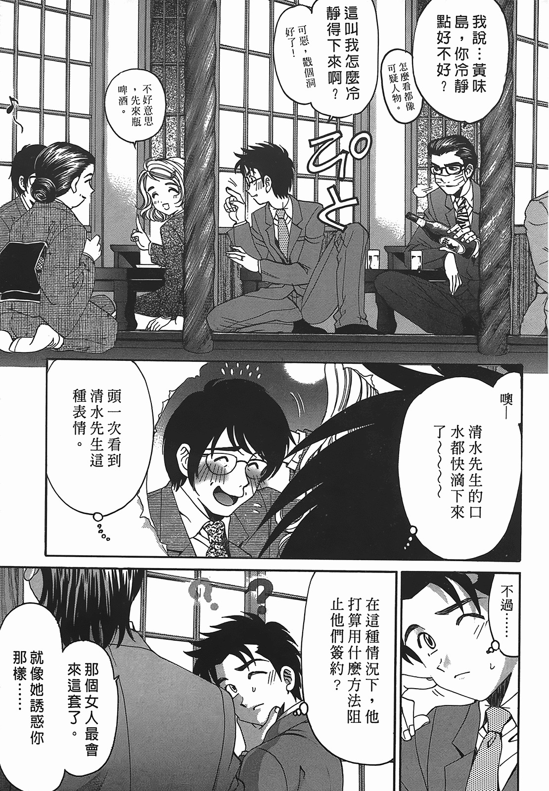 [Kobayashi Takumi] Virgin na Kankei R 2 | 臉紅心跳的關係 2 [Chinese] page 110 full