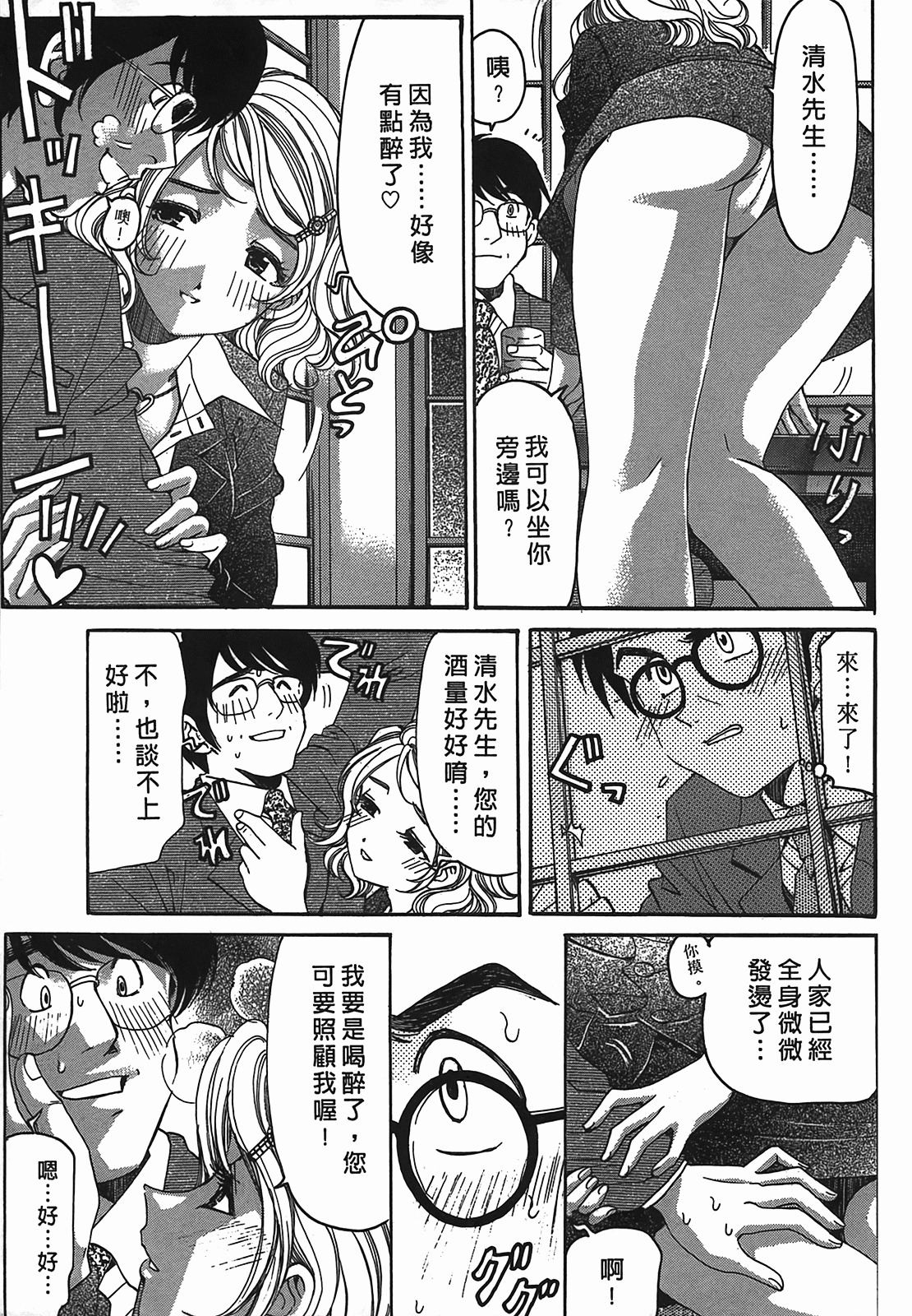 [Kobayashi Takumi] Virgin na Kankei R 2 | 臉紅心跳的關係 2 [Chinese] page 112 full