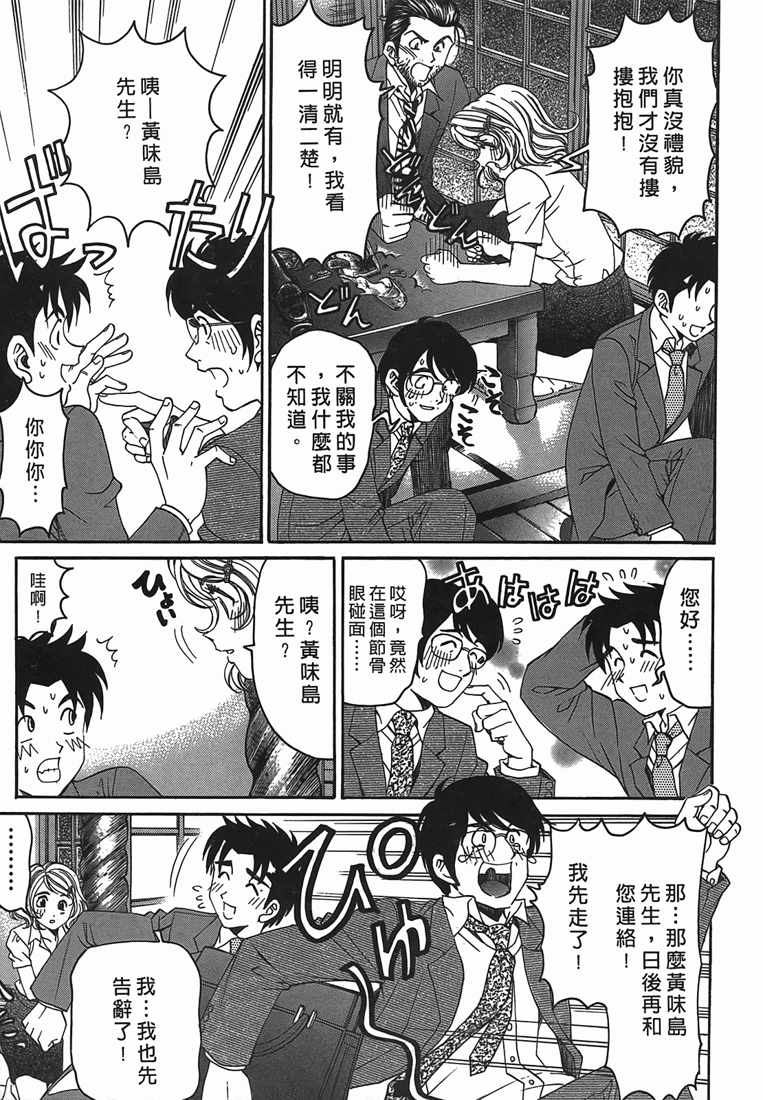 [Kobayashi Takumi] Virgin na Kankei R 2 | 臉紅心跳的關係 2 [Chinese] page 116 full