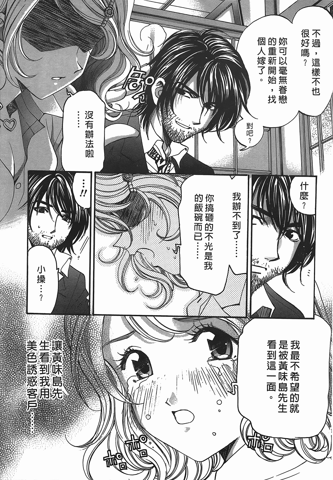 [Kobayashi Takumi] Virgin na Kankei R 2 | 臉紅心跳的關係 2 [Chinese] page 118 full