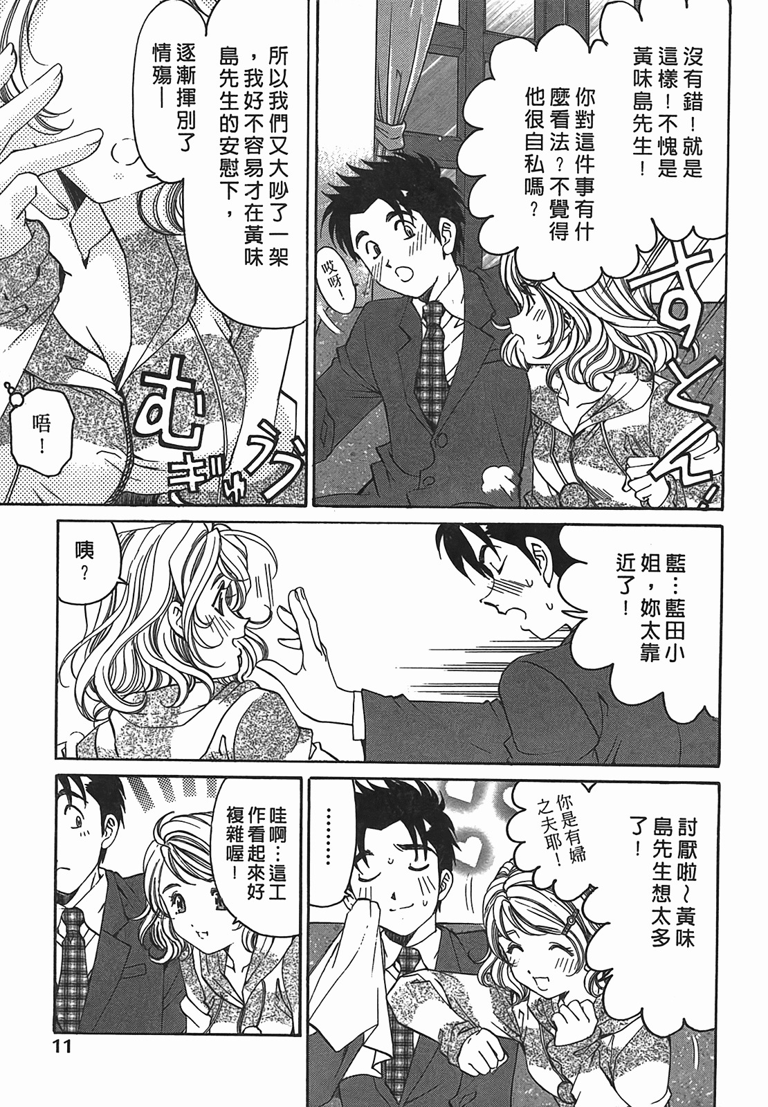 [Kobayashi Takumi] Virgin na Kankei R 2 | 臉紅心跳的關係 2 [Chinese] page 12 full