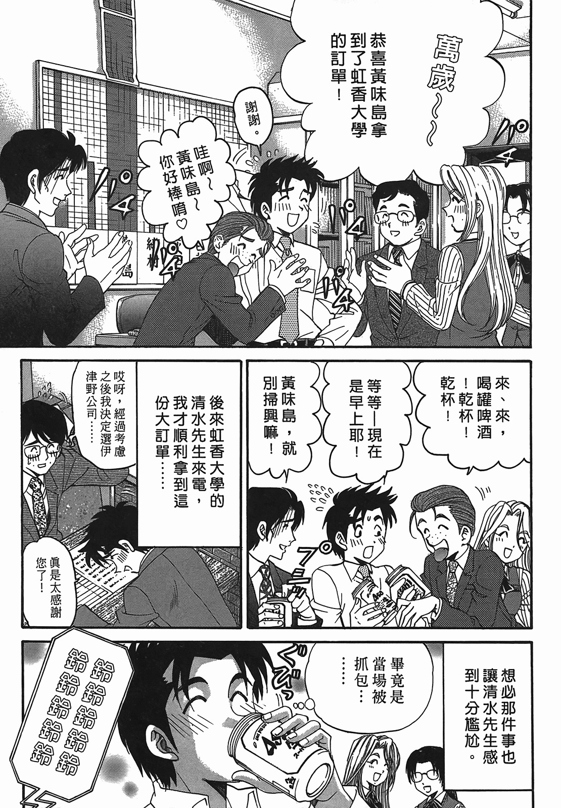 [Kobayashi Takumi] Virgin na Kankei R 2 | 臉紅心跳的關係 2 [Chinese] page 120 full