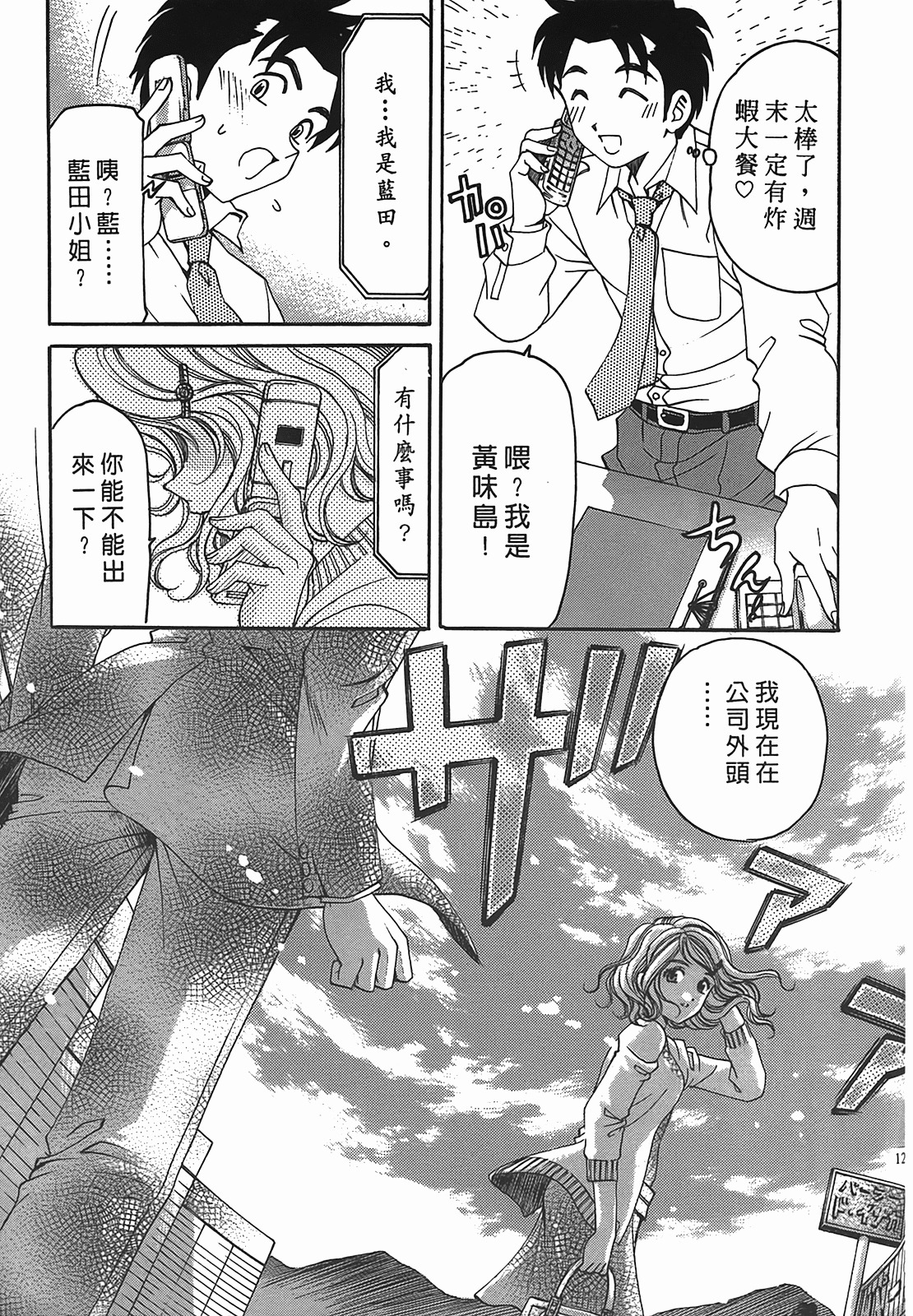 [Kobayashi Takumi] Virgin na Kankei R 2 | 臉紅心跳的關係 2 [Chinese] page 122 full