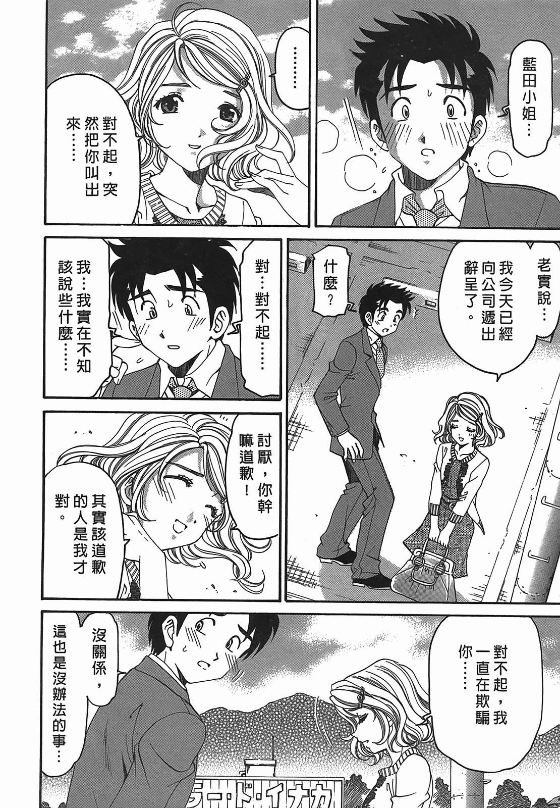 [Kobayashi Takumi] Virgin na Kankei R 2 | 臉紅心跳的關係 2 [Chinese] page 123 full