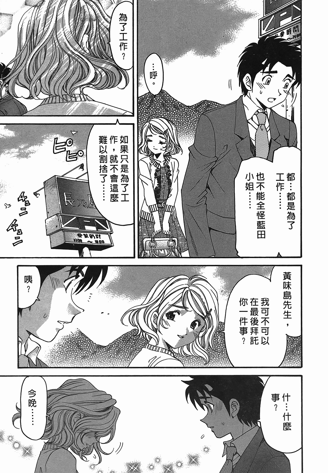 [Kobayashi Takumi] Virgin na Kankei R 2 | 臉紅心跳的關係 2 [Chinese] page 124 full