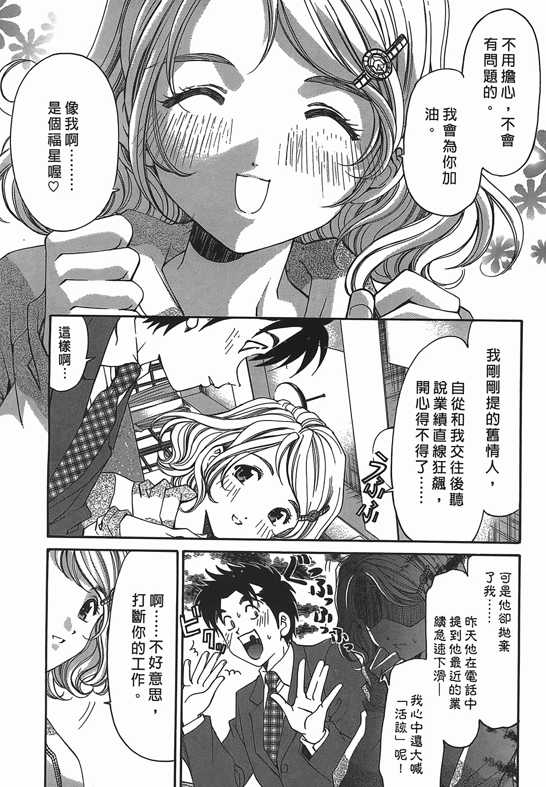 [Kobayashi Takumi] Virgin na Kankei R 2 | 臉紅心跳的關係 2 [Chinese] page 14 full